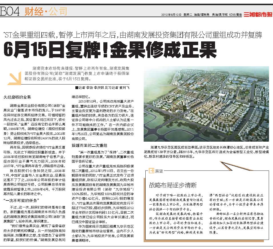 6月15日復牌！金果修成正果