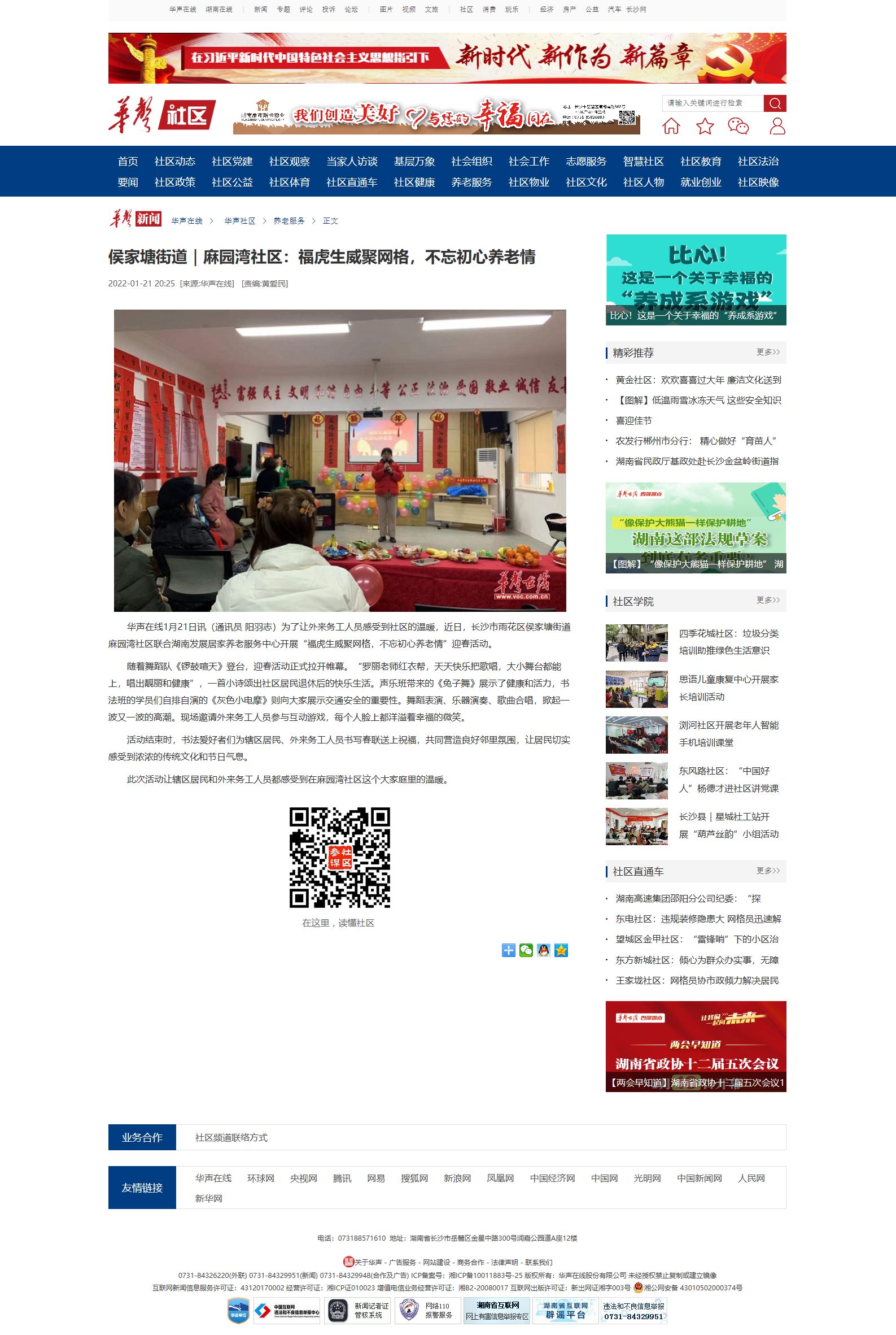 華聲在線：侯家塘街道｜麻園灣社區：?；⑸劬W格，不忘初心養老情