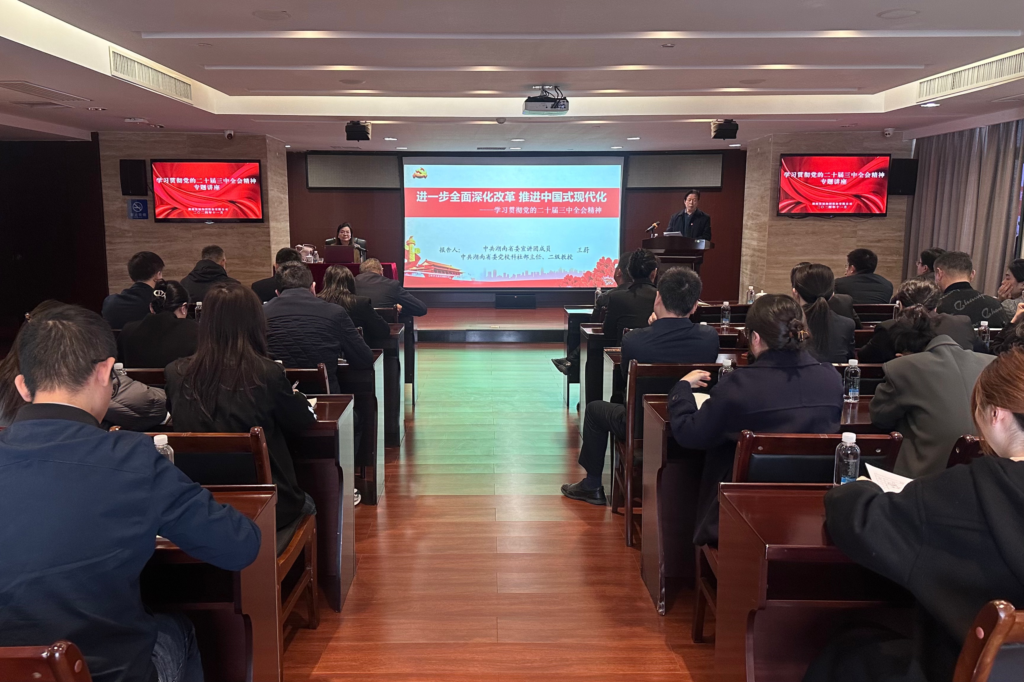 湖南發(fā)展開(kāi)展學(xué)習(xí)貫徹黨的二十屆三中全會(huì)精神專題講座