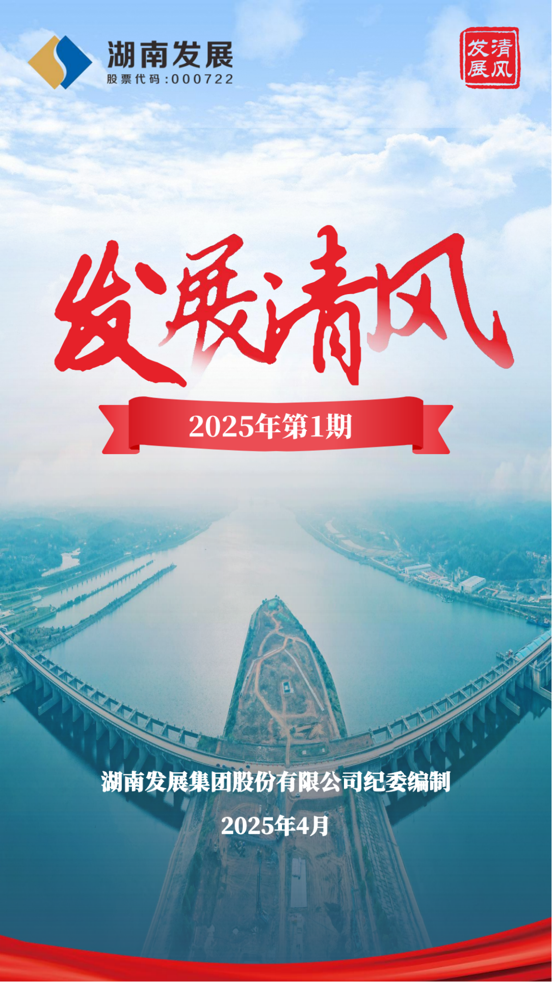 發展清風雜志2025年第1期_00.png