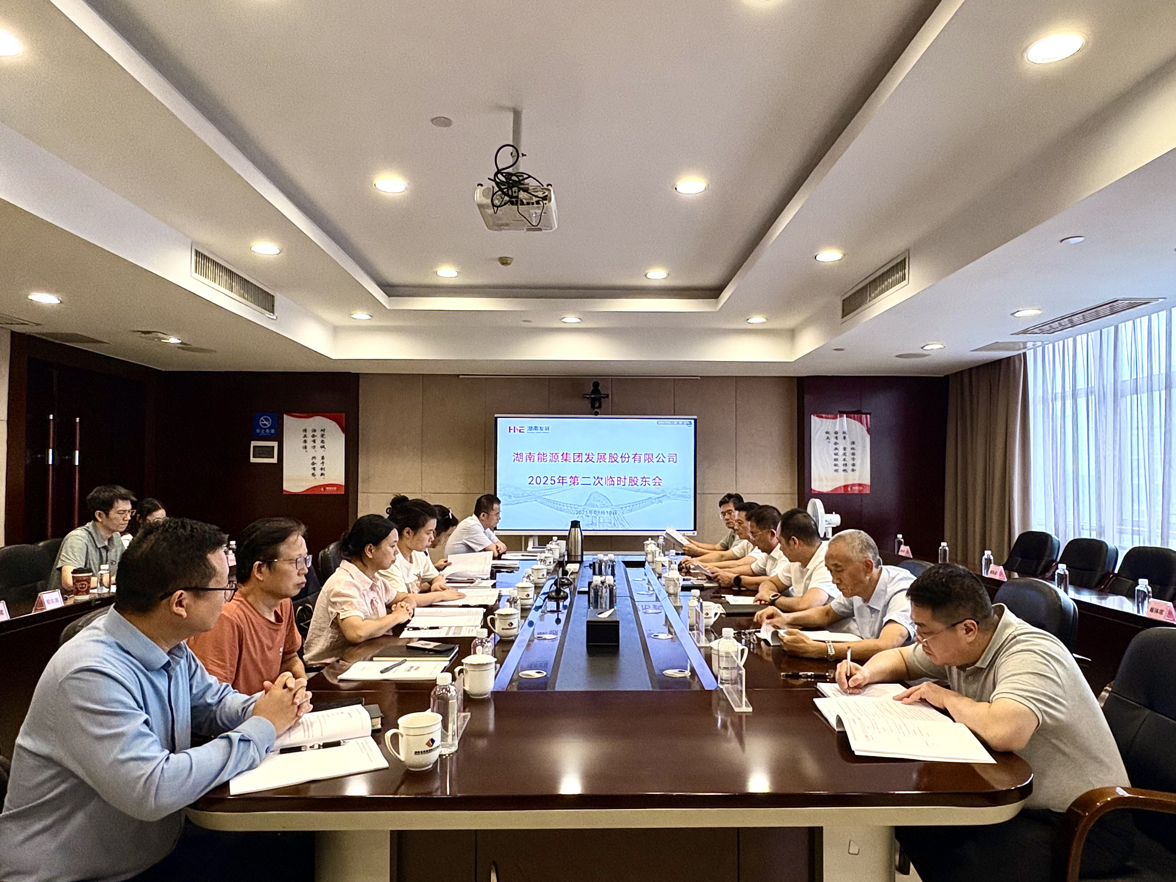 湖南發展召開2025年第二次臨時股東會 重大資產重組相關議案獲得通過