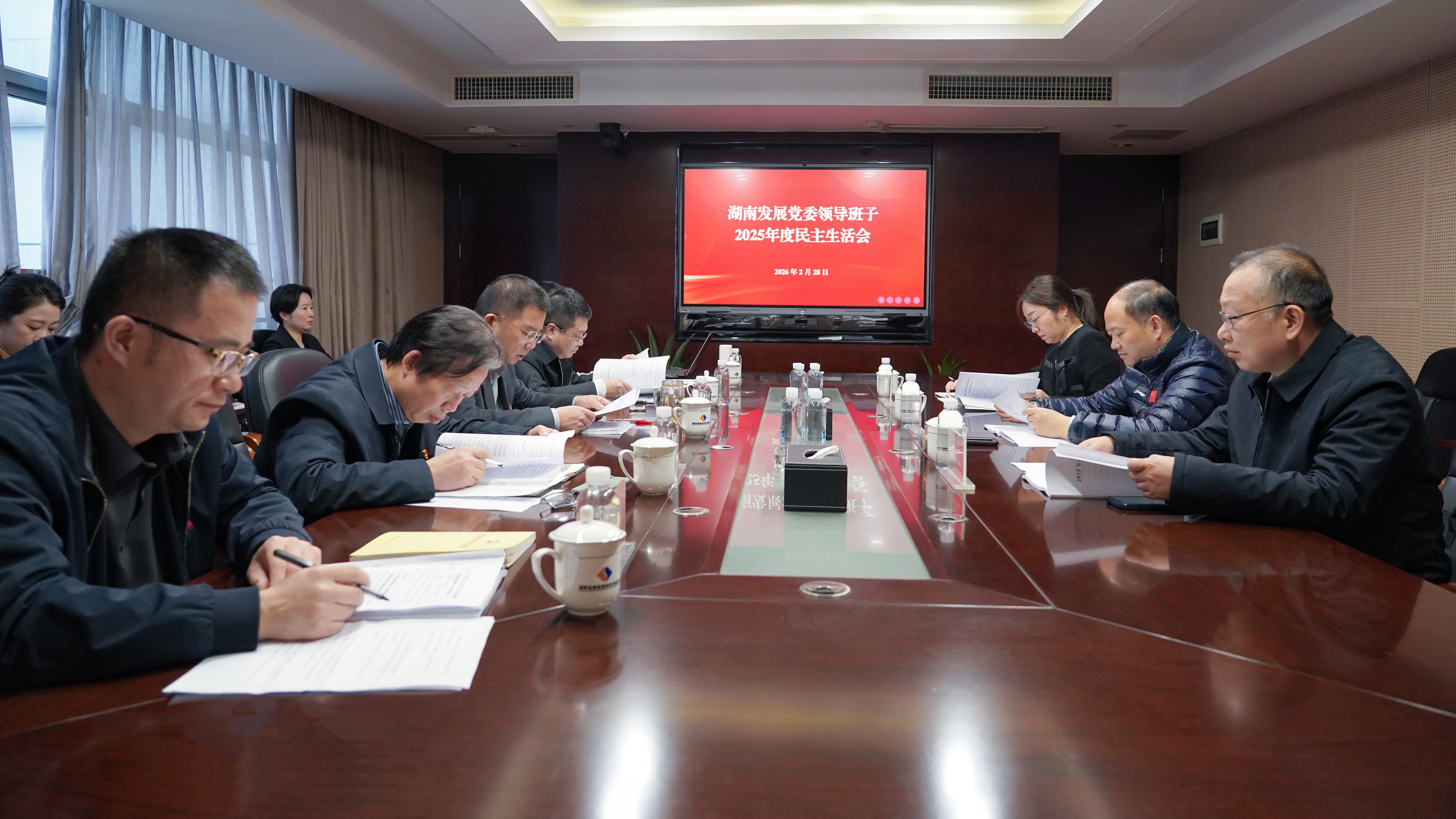 湖南發(fā)展黨委召開(kāi)2025年度民主生活會(huì)
